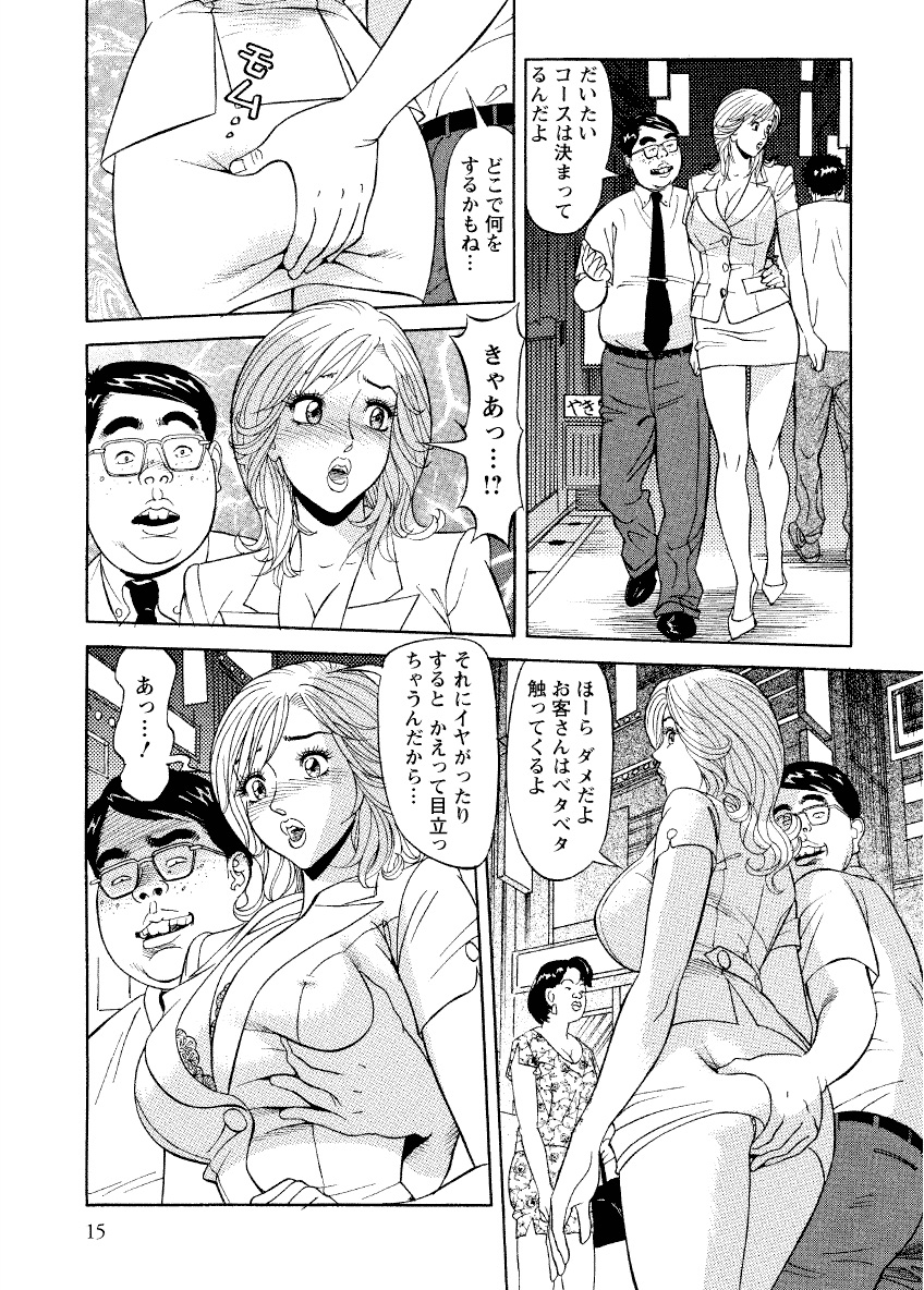 Abunai Hitozuma - Shouko no Bouken - Page 13