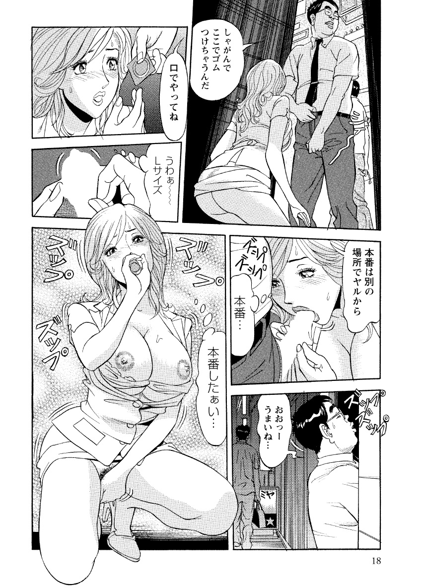Abunai Hitozuma - Shouko no Bouken - Page 16