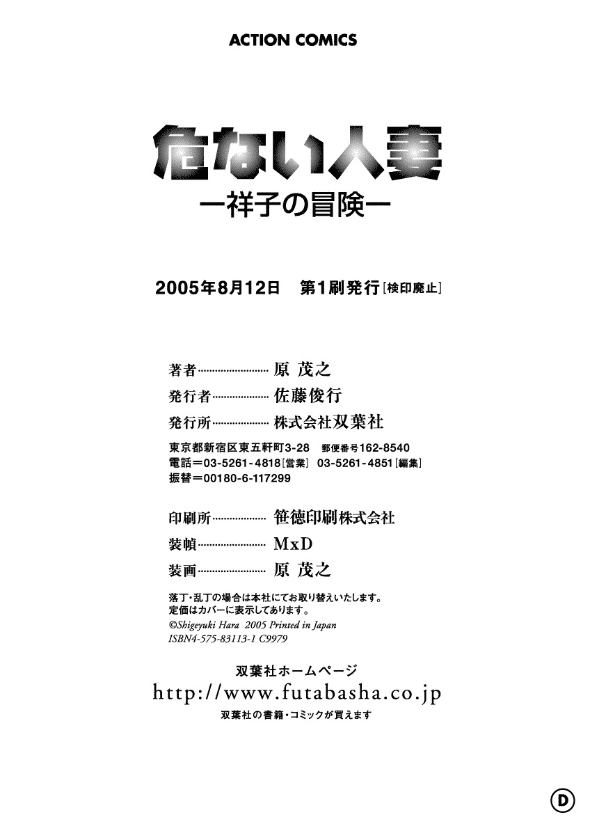 Abunai Hitozuma - Shouko no Bouken - Page 198