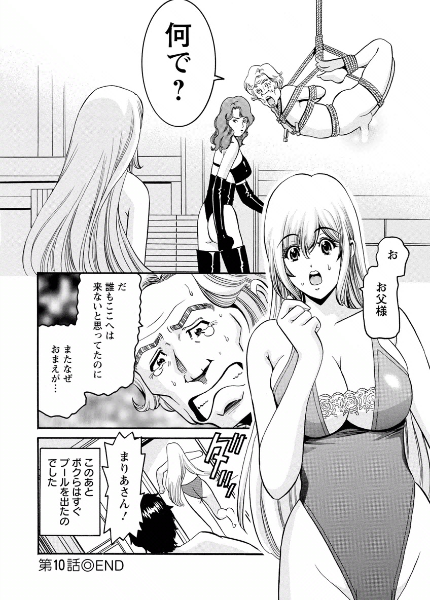 my Hisho Maria - Page 186