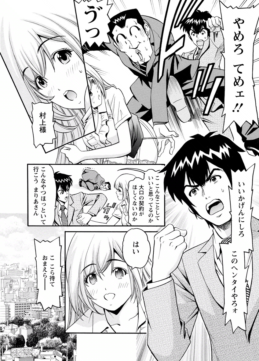 my Hisho Maria - Page 32