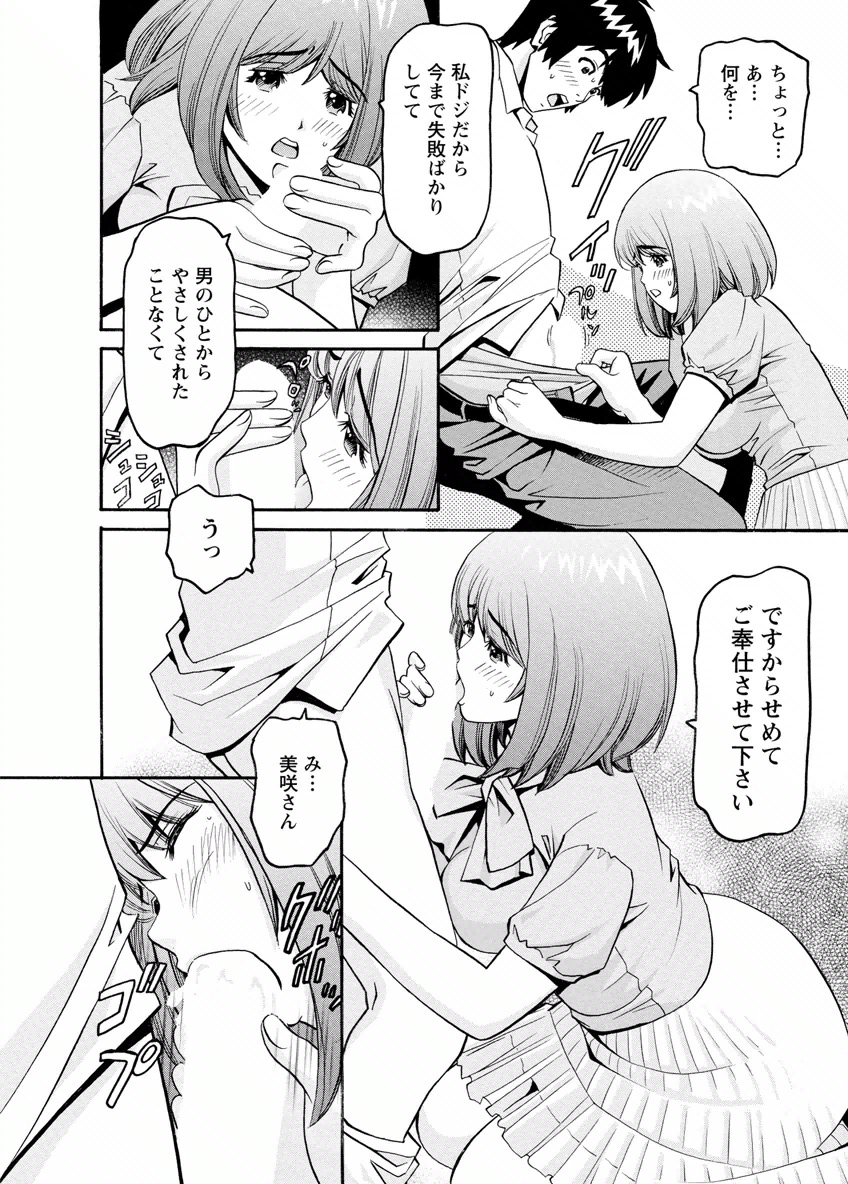 my Hisho Maria - Page 52