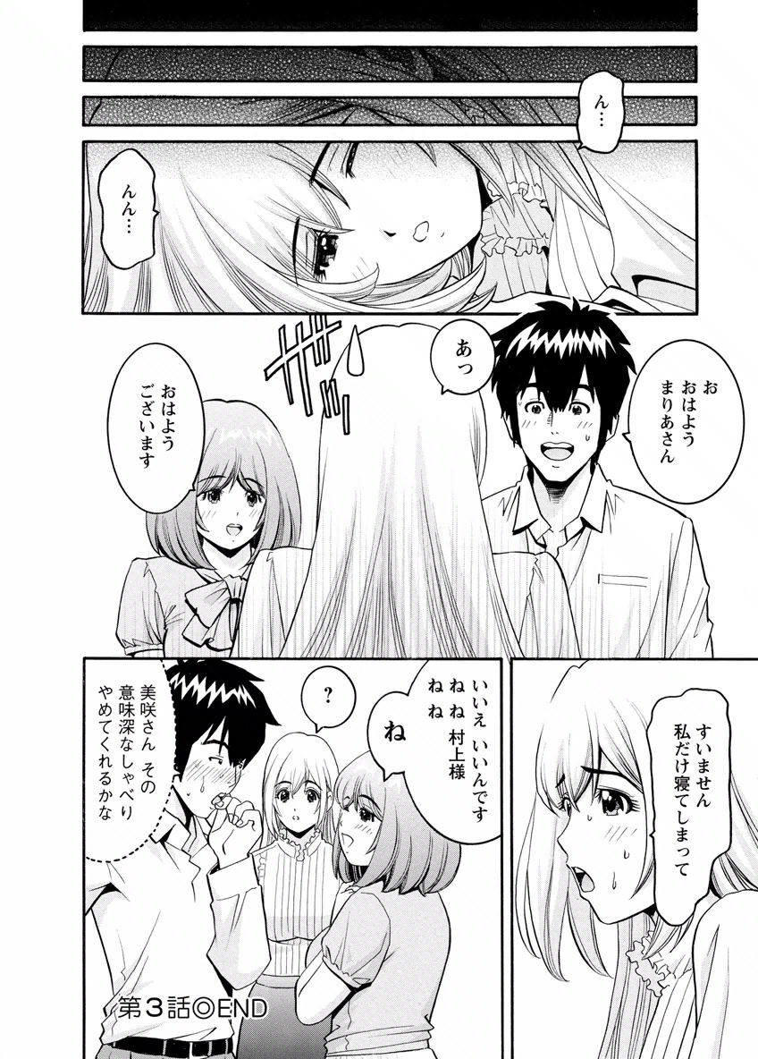 my Hisho Maria - Page 58