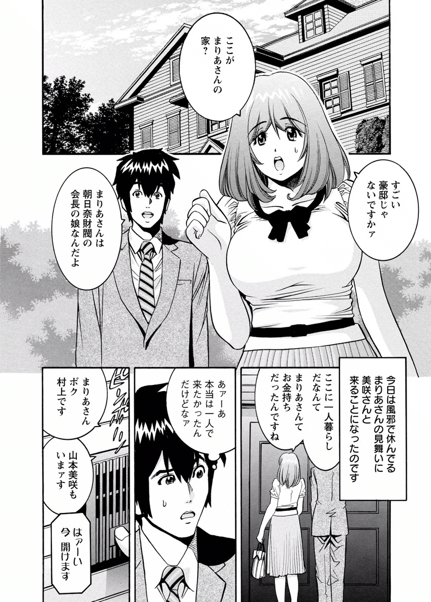 my Hisho Maria - Page 80