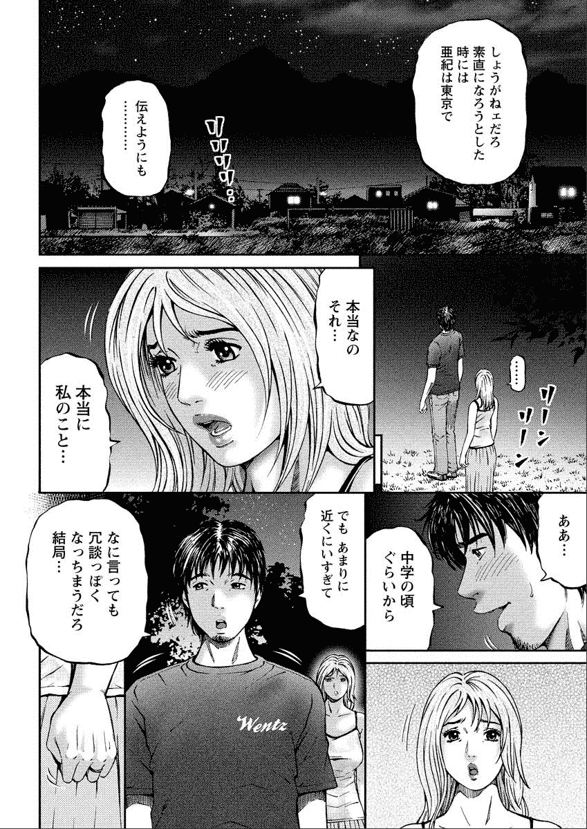 Shiki Tsuma - Page 102