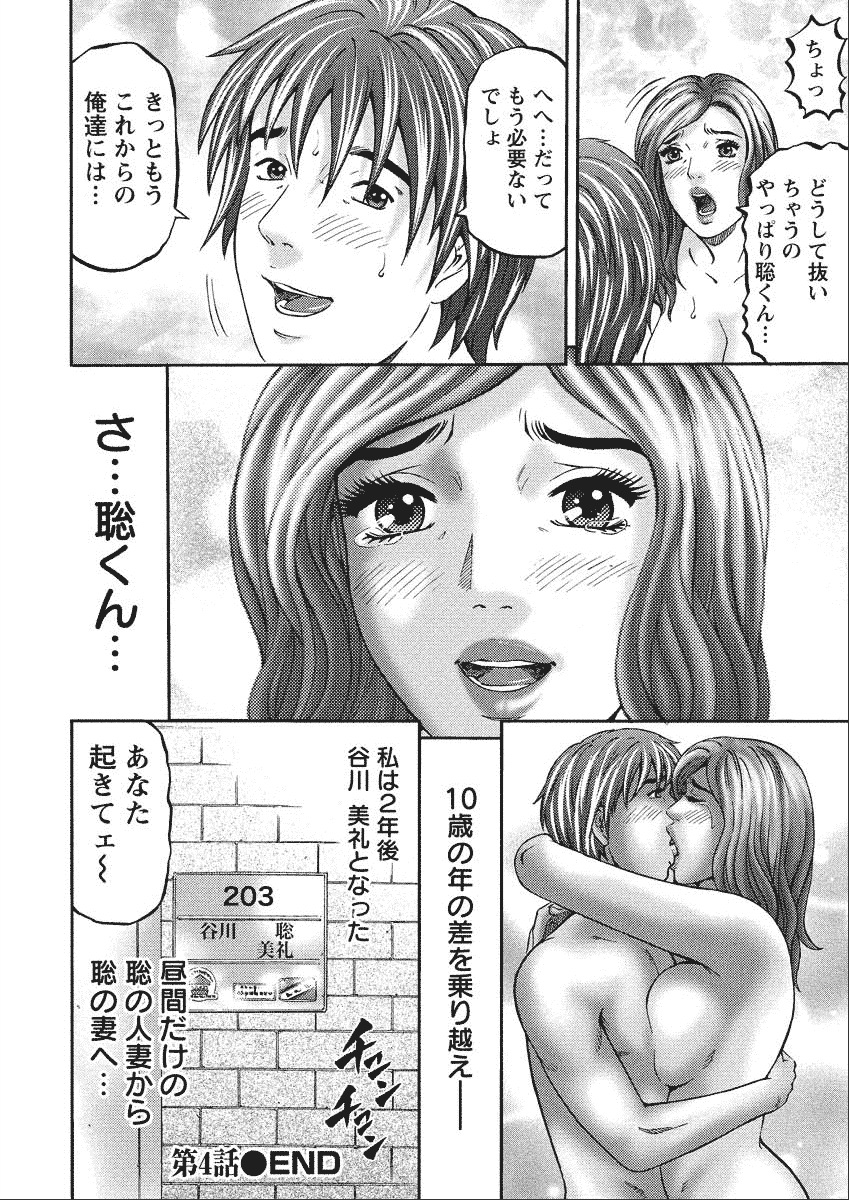 Shiki Tsuma - Page 76