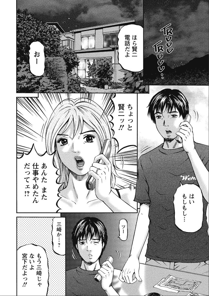 Shiki Tsuma - Page 98