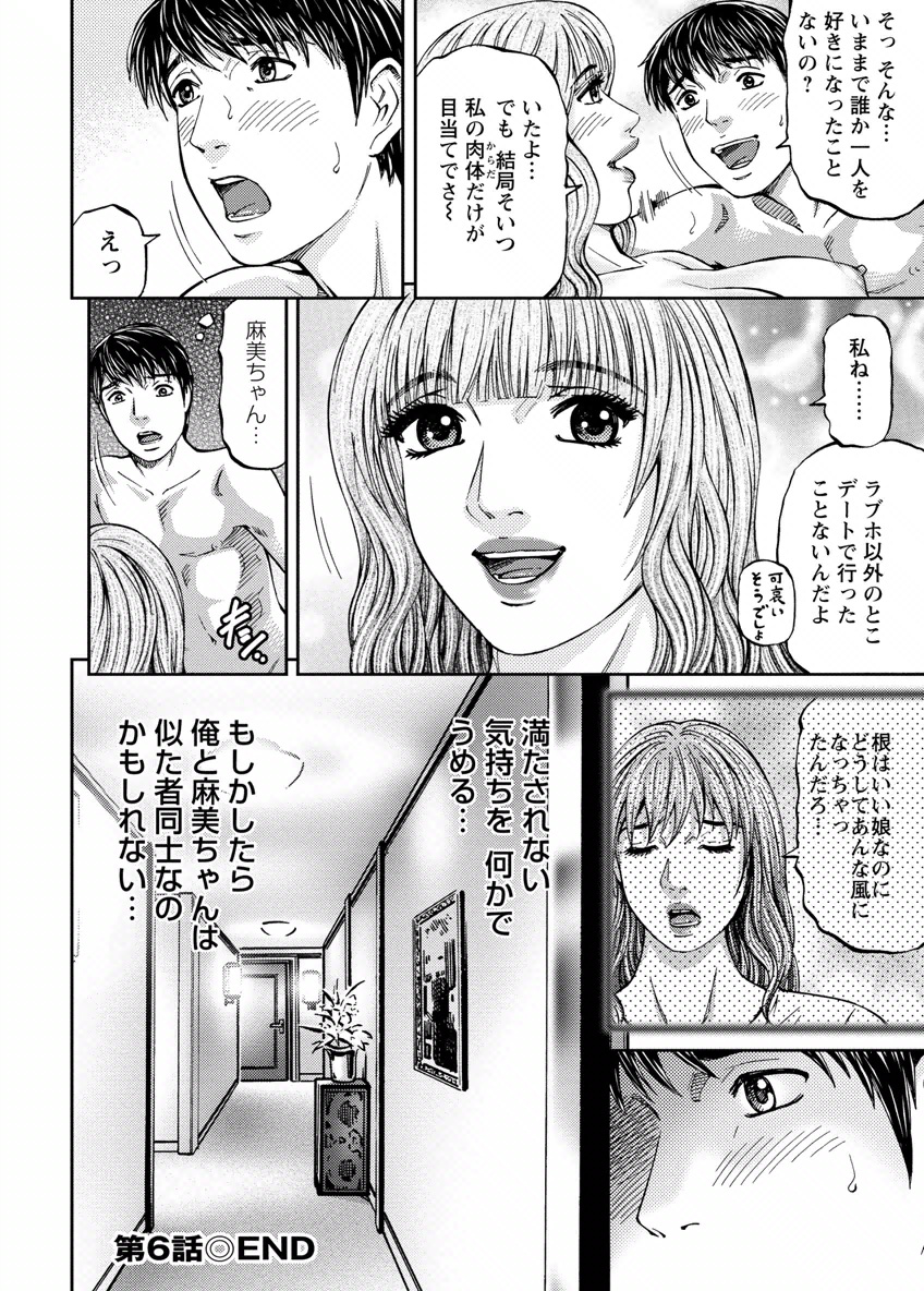 Love Place 1 - Page 112