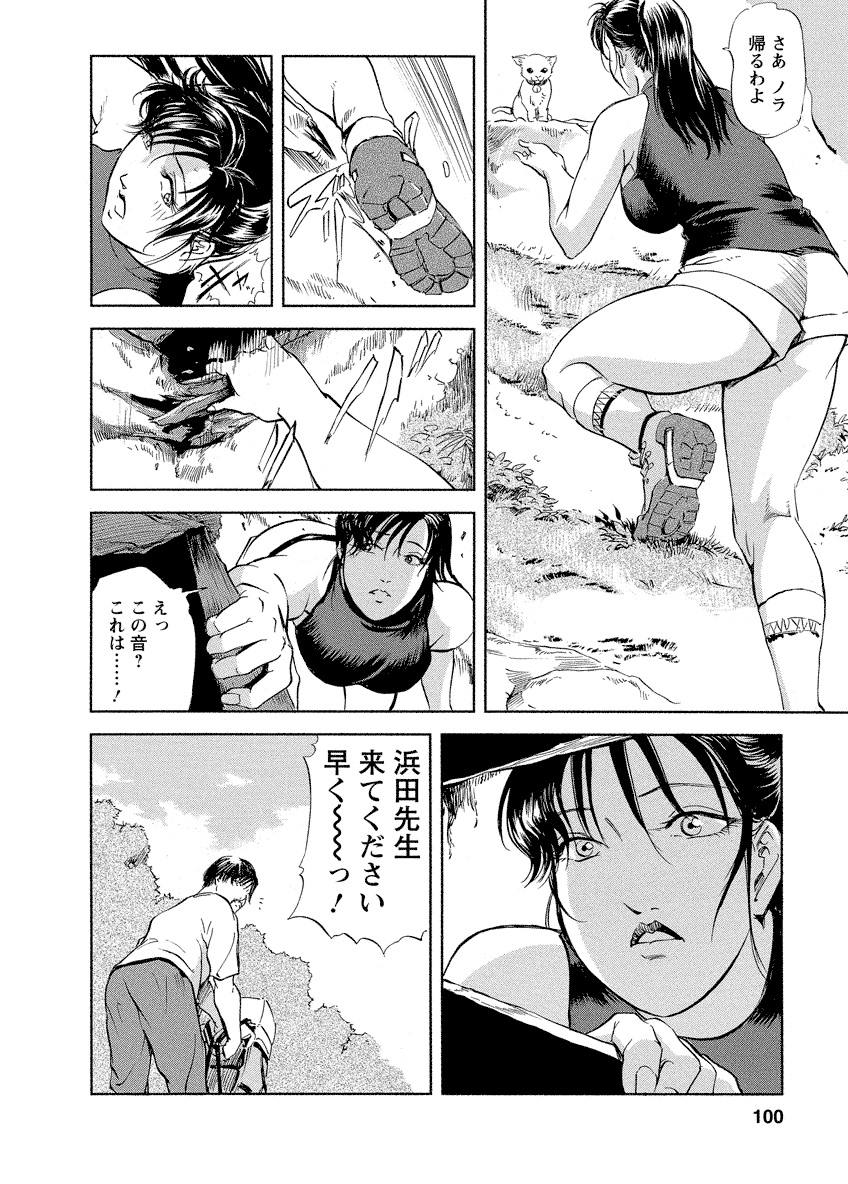 Tsuyako no Yu 4 - Page 100