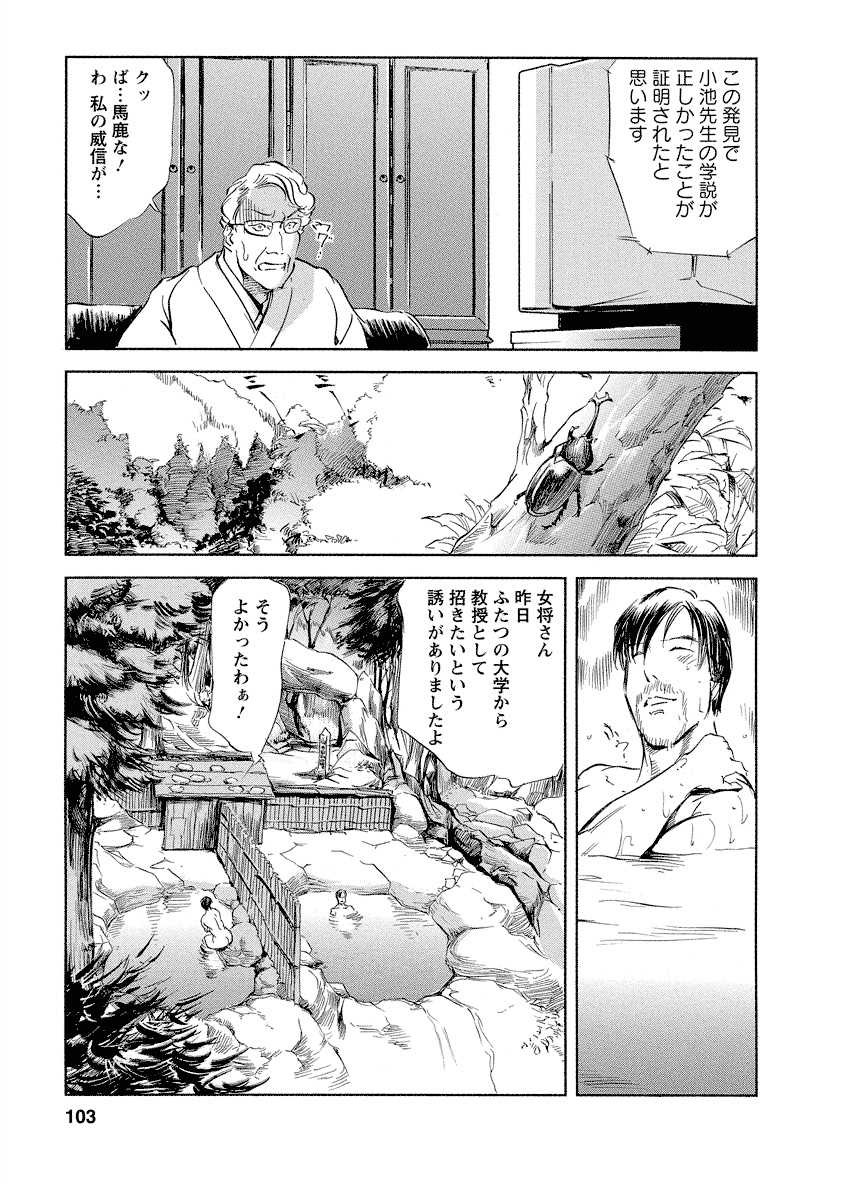 Tsuyako no Yu 4 - Page 103