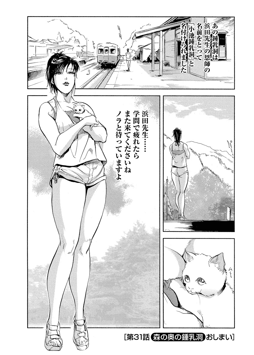 Tsuyako no Yu 4 - Page 108