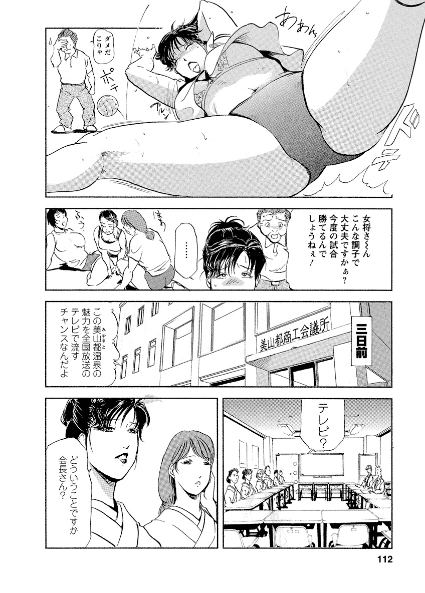 Tsuyako no Yu 4 - Page 112