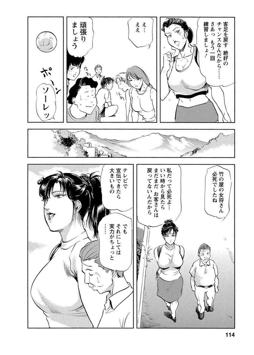 Tsuyako no Yu 4 - Page 114