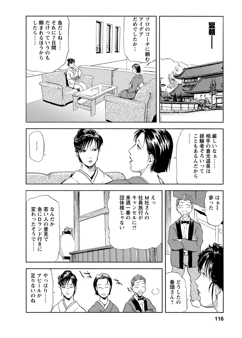Tsuyako no Yu 4 - Page 116