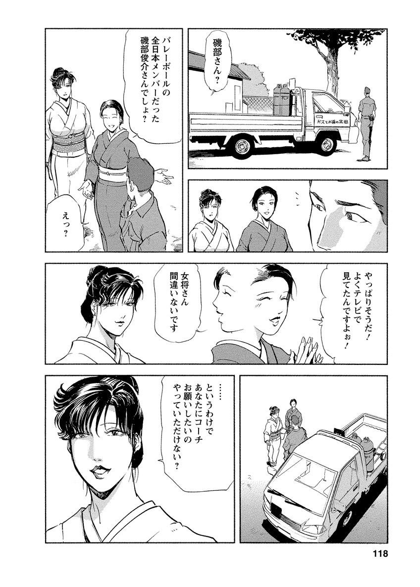 Tsuyako no Yu 4 - Page 118