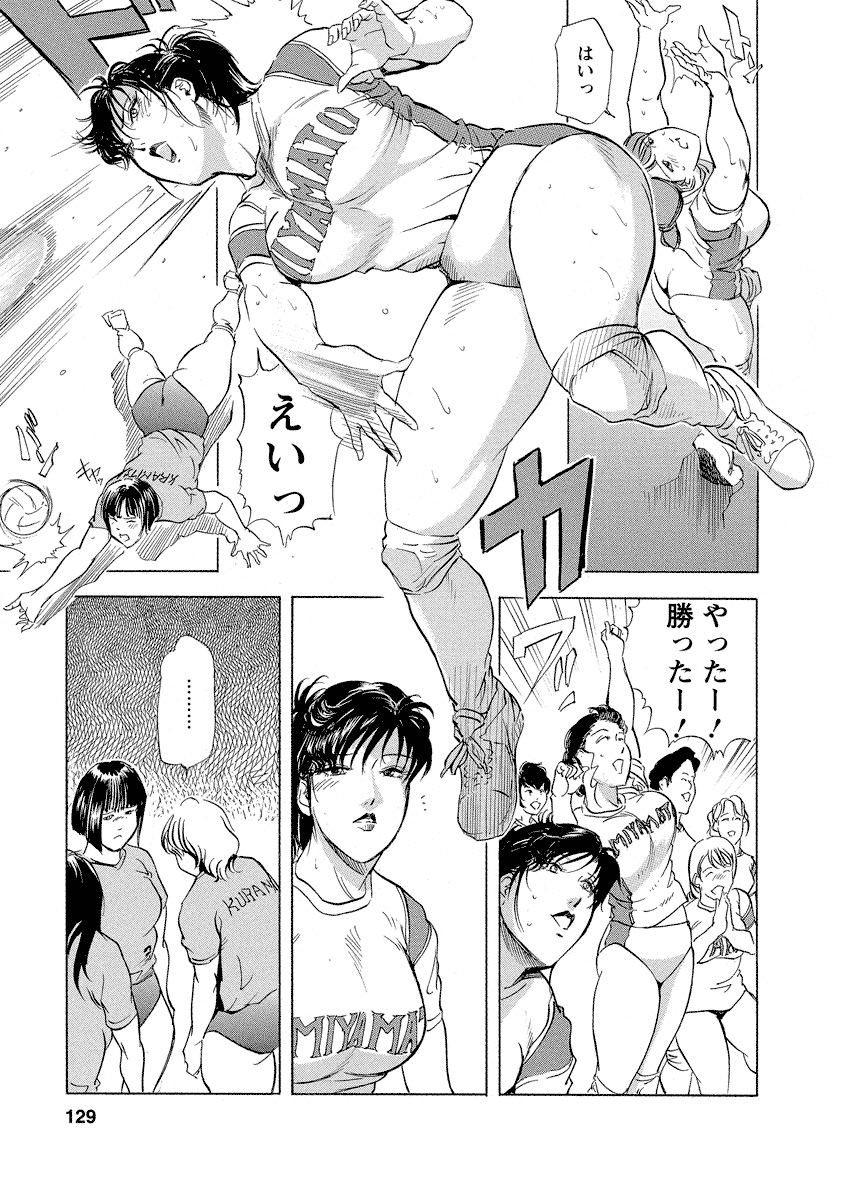 Tsuyako no Yu 4 - Page 129
