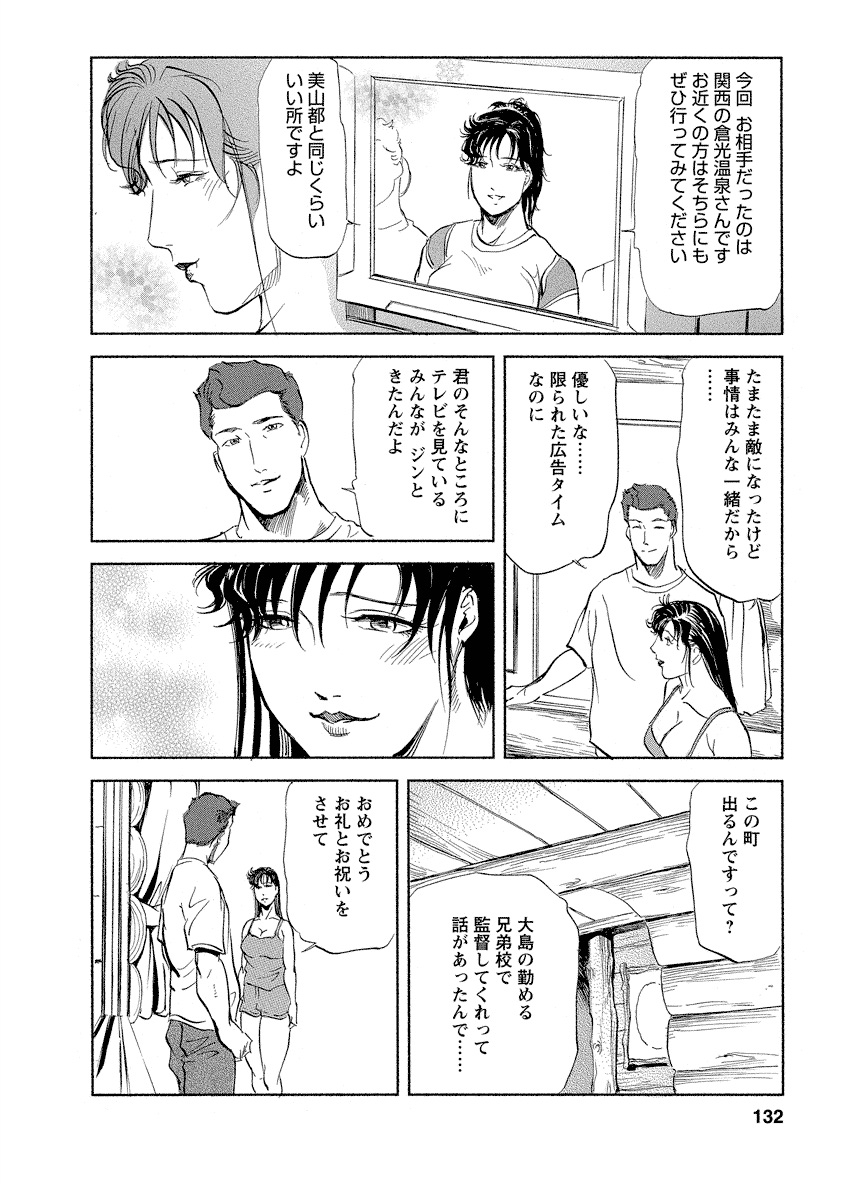 Tsuyako no Yu 4 - Page 132
