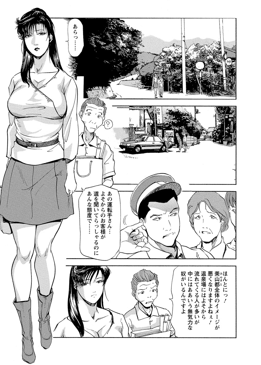 Tsuyako no Yu 4 - Page 141