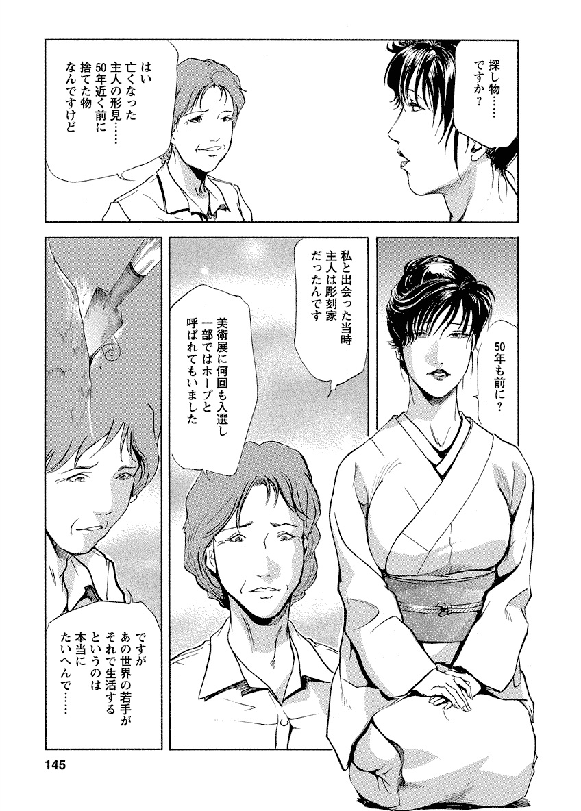 Tsuyako no Yu 4 - Page 145