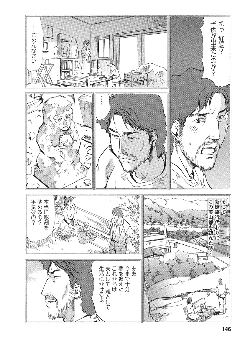 Tsuyako no Yu 4 - Page 146