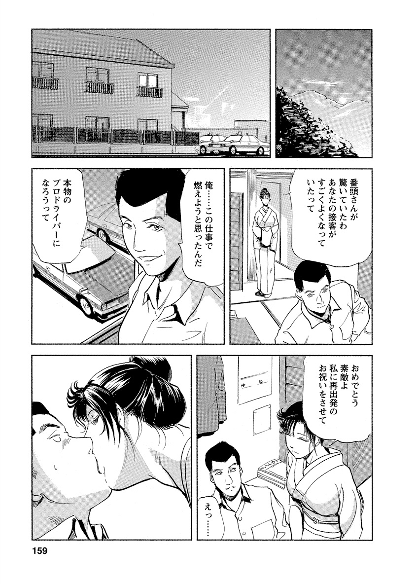 Tsuyako no Yu 4 - Page 159