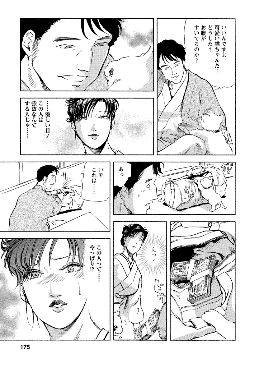 Tsuyako no Yu 4 - Page 175