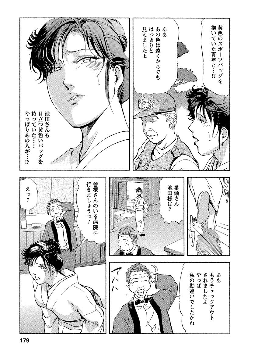 Tsuyako no Yu 4 - Page 179