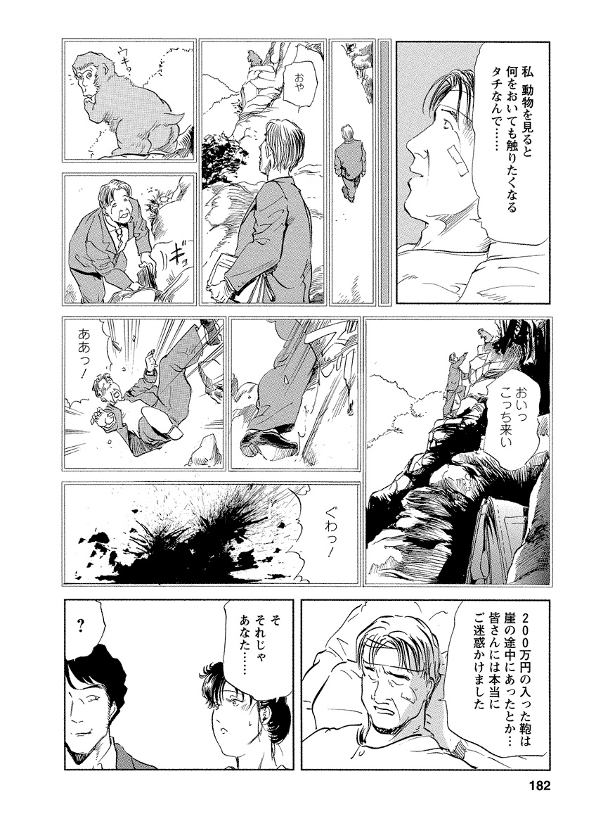 Tsuyako no Yu 4 - Page 182