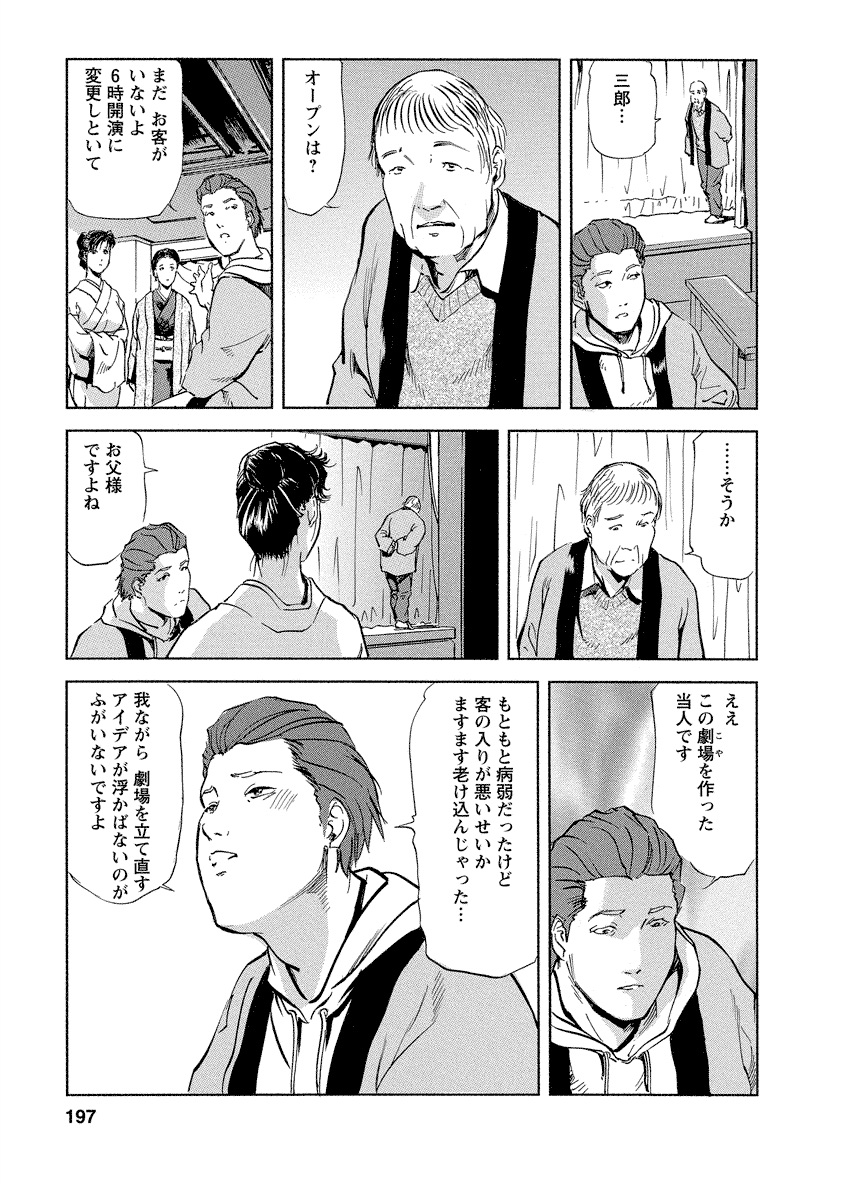 Tsuyako no Yu 4 - Page 197