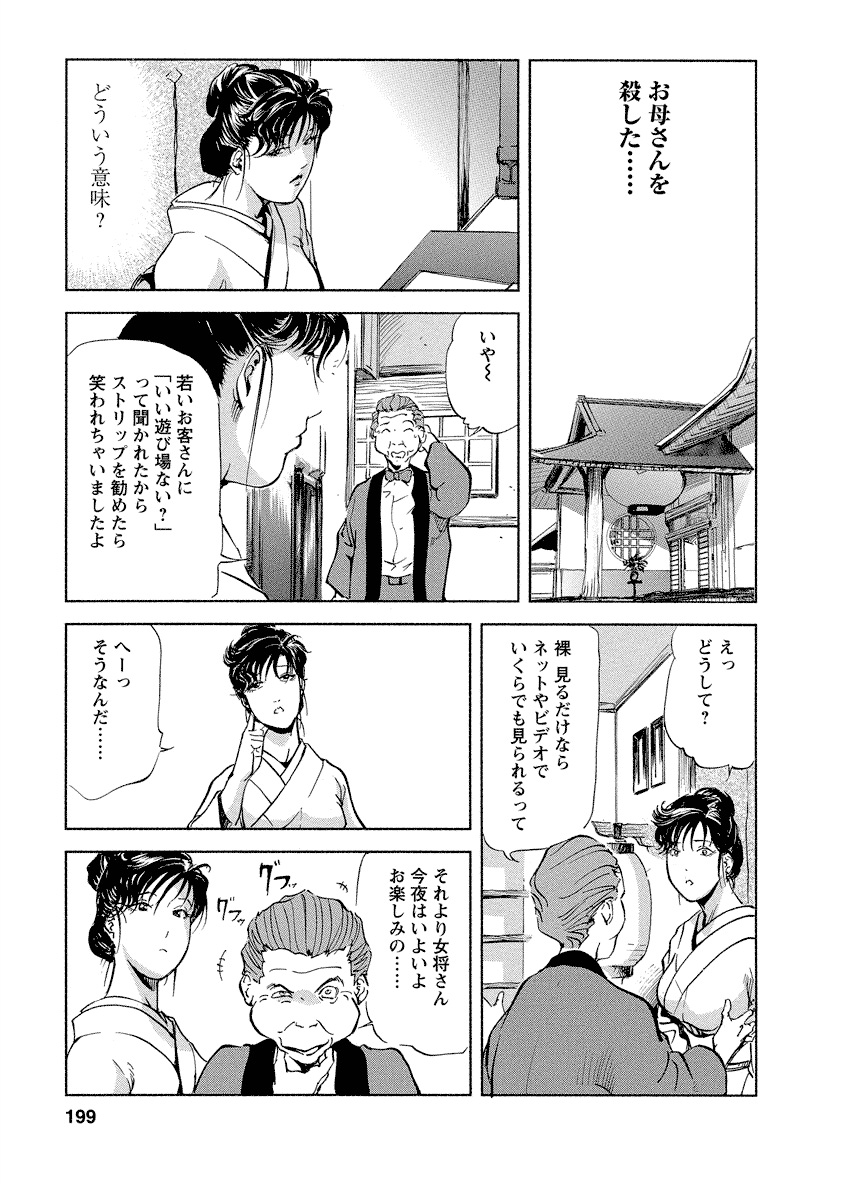 Tsuyako no Yu 4 - Page 199