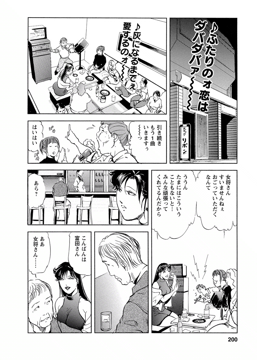 Tsuyako no Yu 4 - Page 200