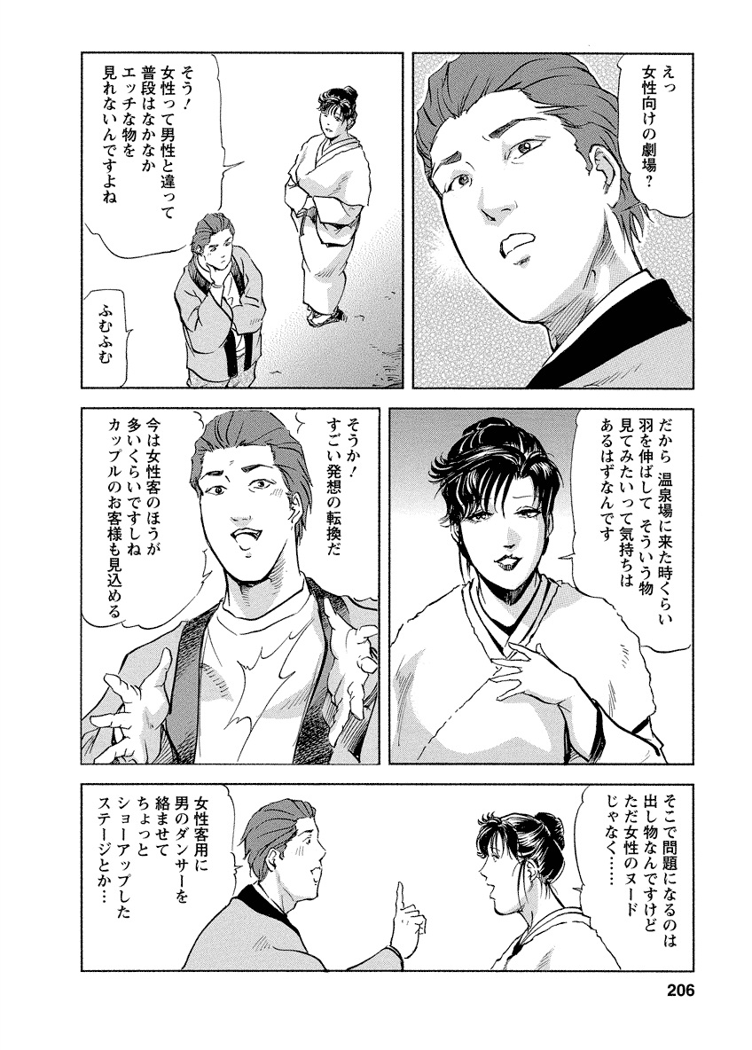 Tsuyako no Yu 4 - Page 206