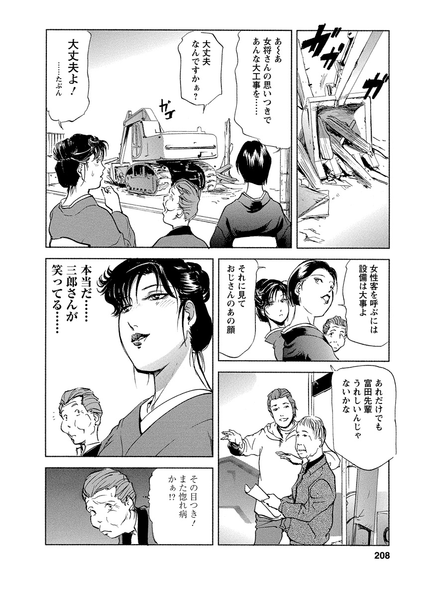 Tsuyako no Yu 4 - Page 208