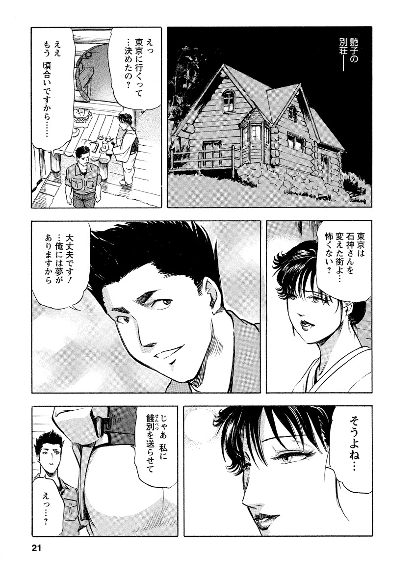 Tsuyako no Yu 4 - Page 21