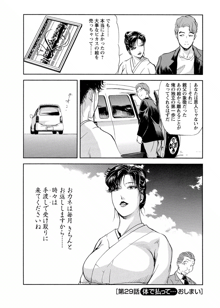 Tsuyako no Yu 4 - Page 52