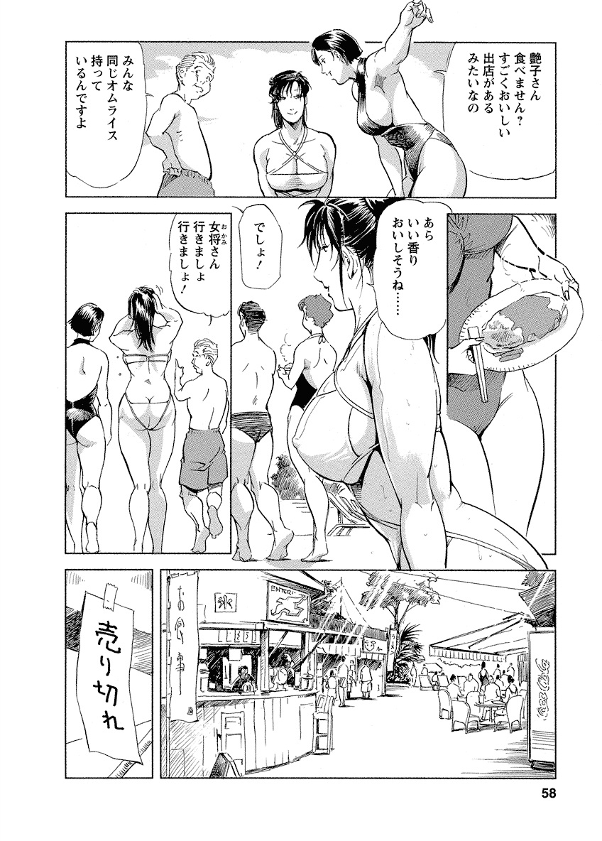 Tsuyako no Yu 4 - Page 58