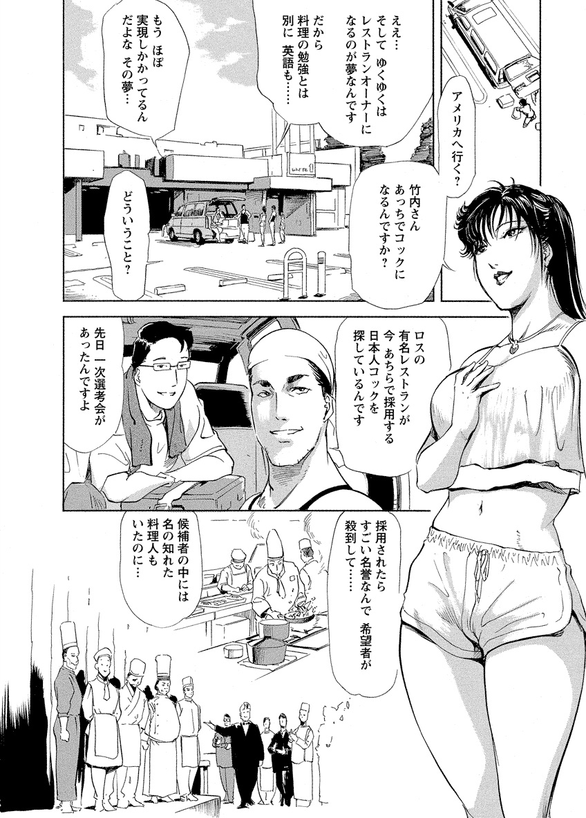 Tsuyako no Yu 4 - Page 62