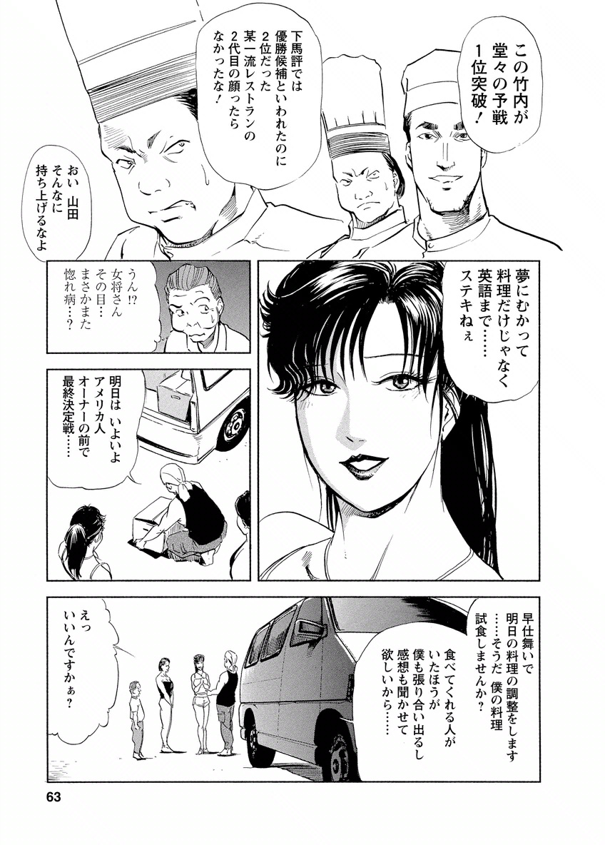 Tsuyako no Yu 4 - Page 63