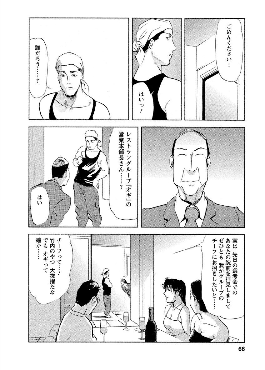 Tsuyako no Yu 4 - Page 66