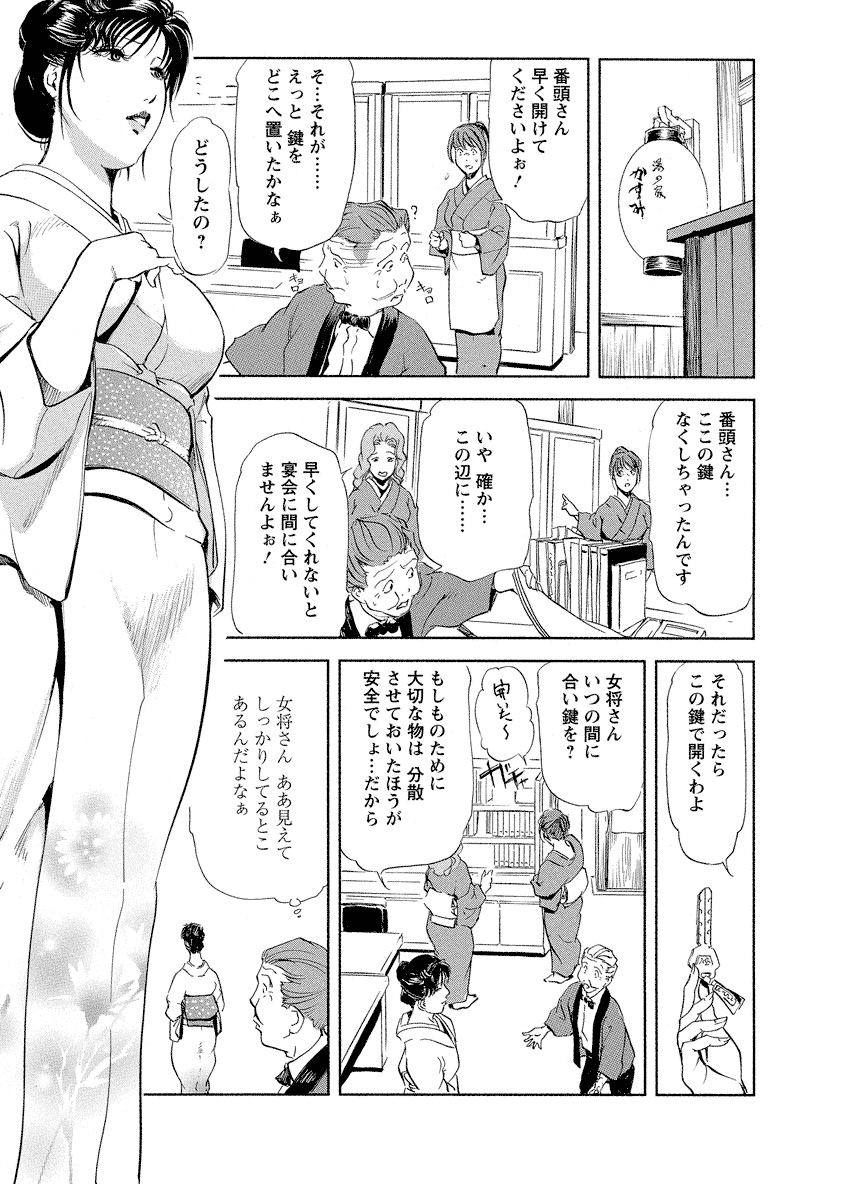 Tsuyako no Yu 4 - Page 69