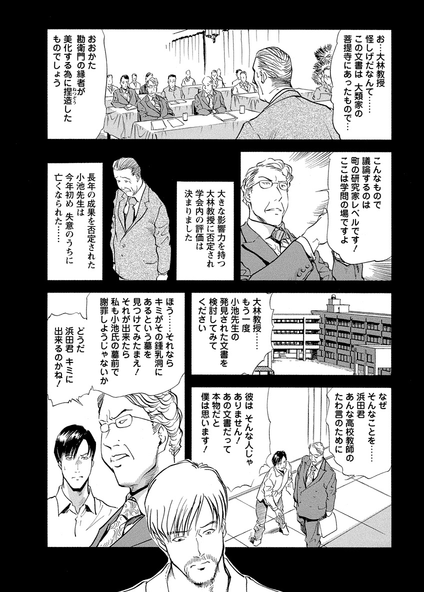 Tsuyako no Yu 4 - Page 92