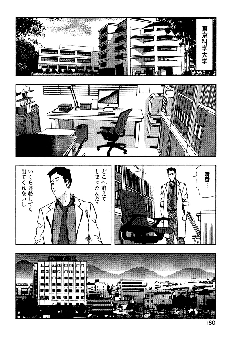 Ekoisuto - Page 162