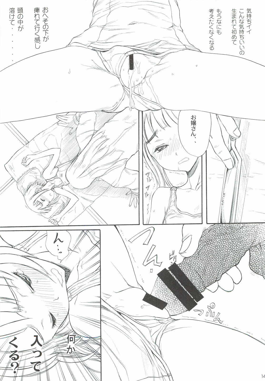 "Rockman Zero Ciel R18 Rape Manga" page 13 - read online free