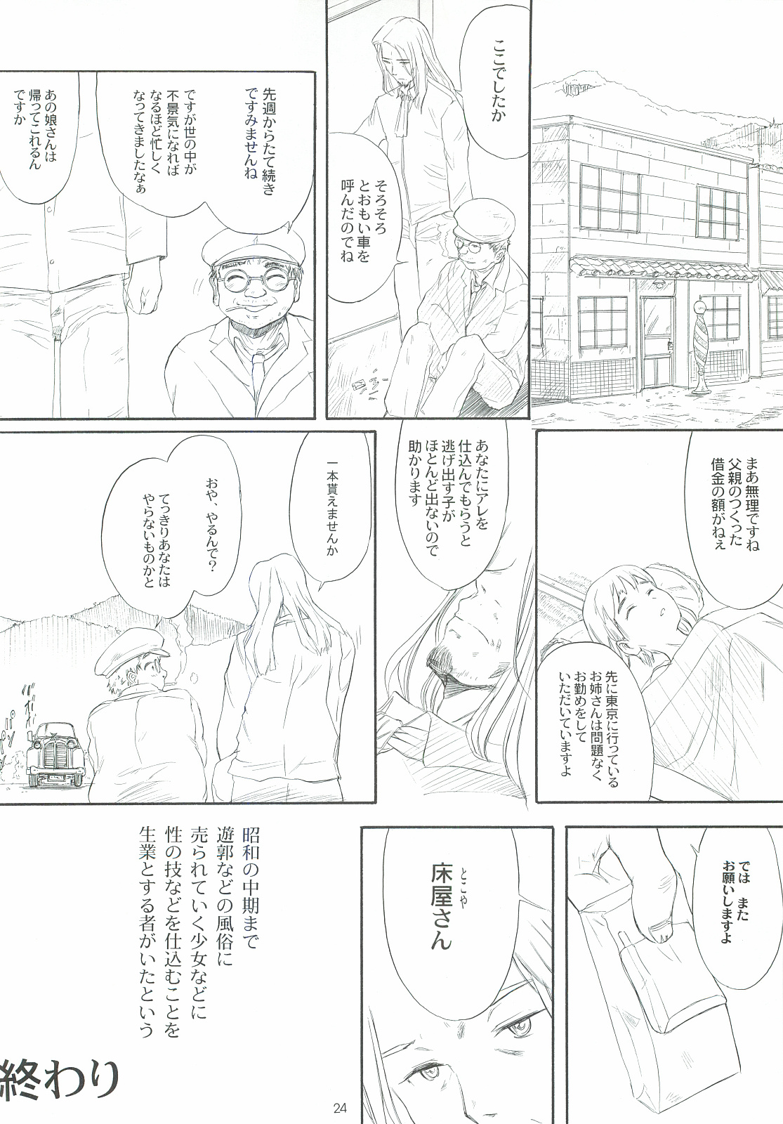 "Rockman Zero Ciel R18 Rape Manga" page 23 - read online free