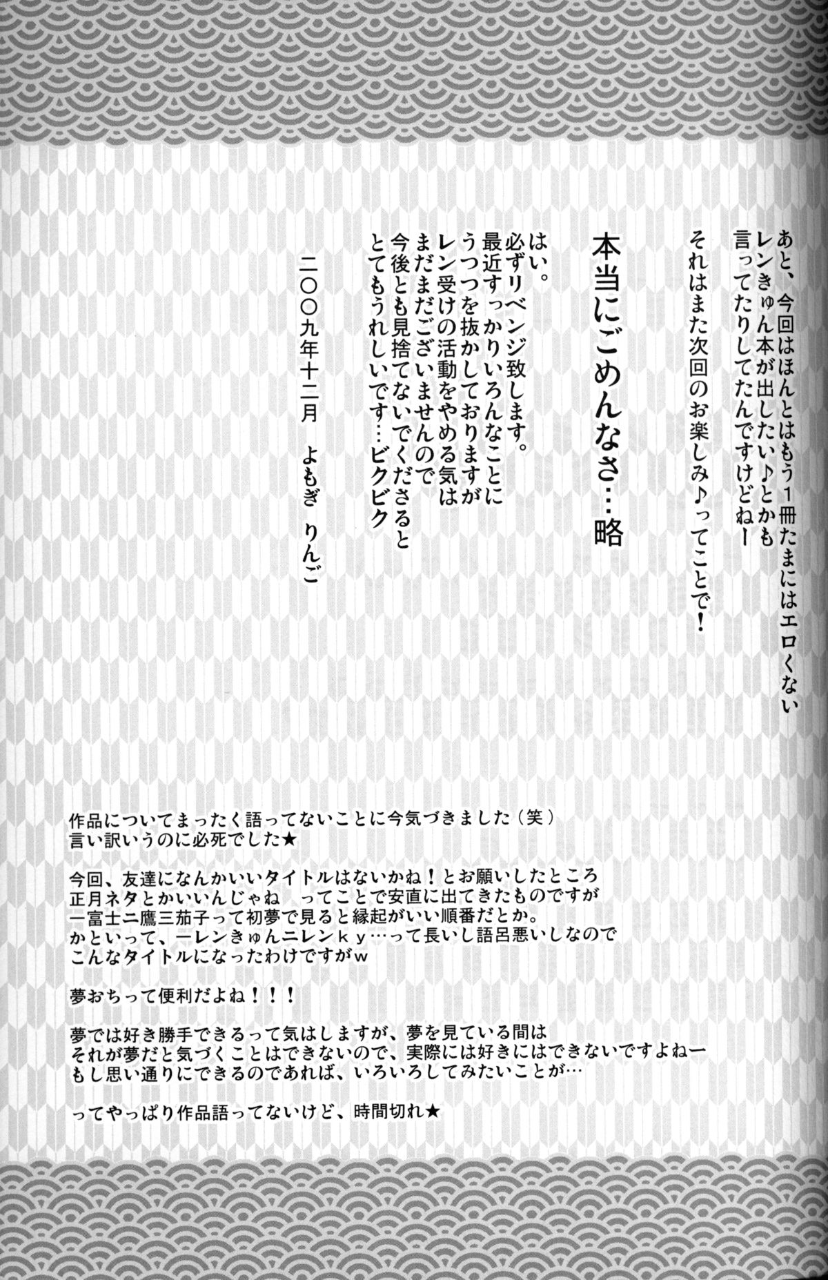 Ichi Fuji Ni Taka San Len-kyun - Page 20