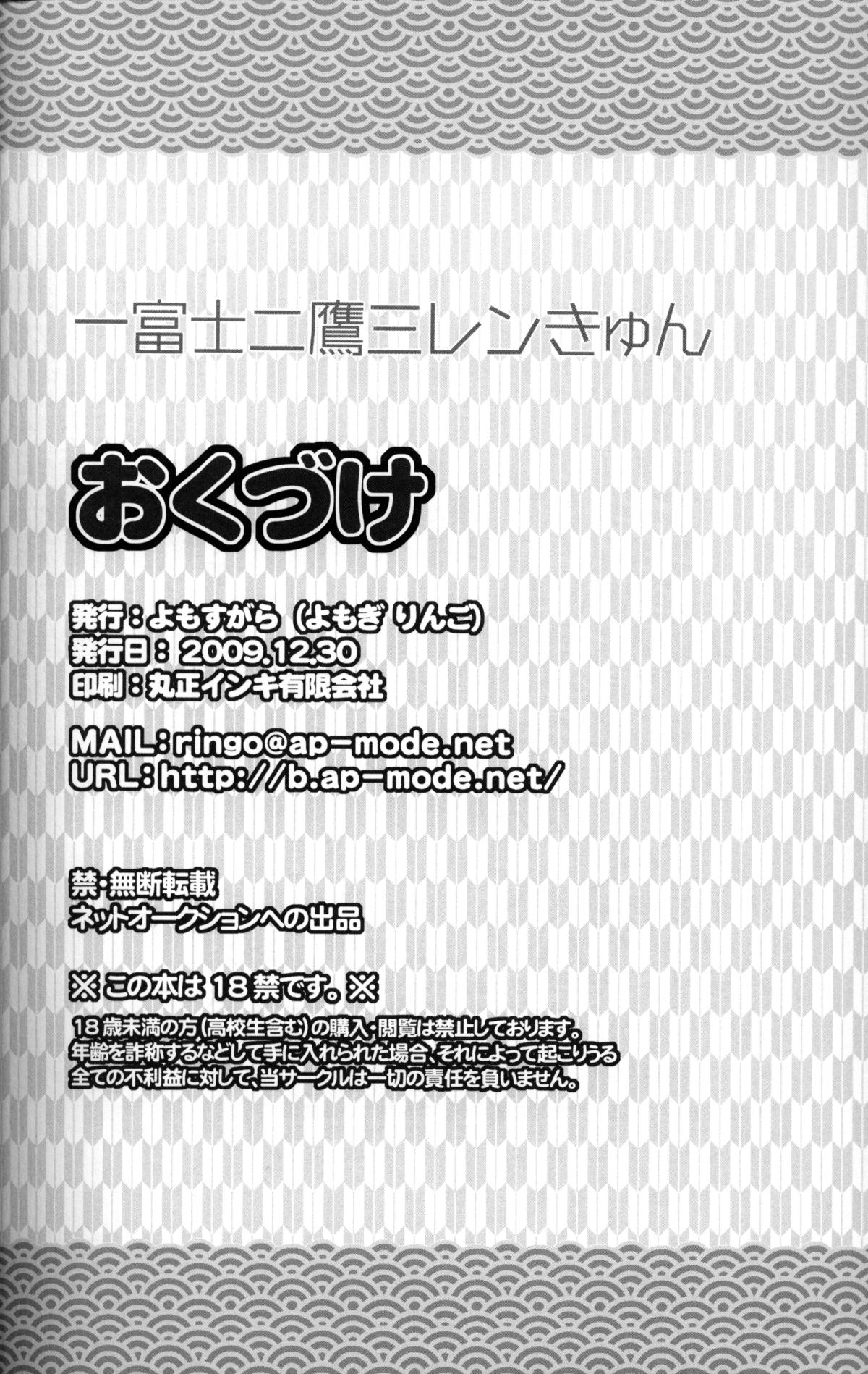 Ichi Fuji Ni Taka San Len-kyun - Page 21