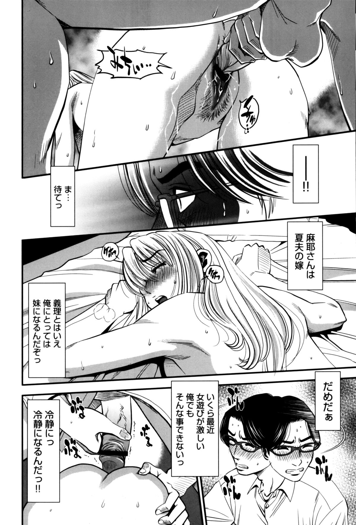 Hitozuma no Toiki - Page 170