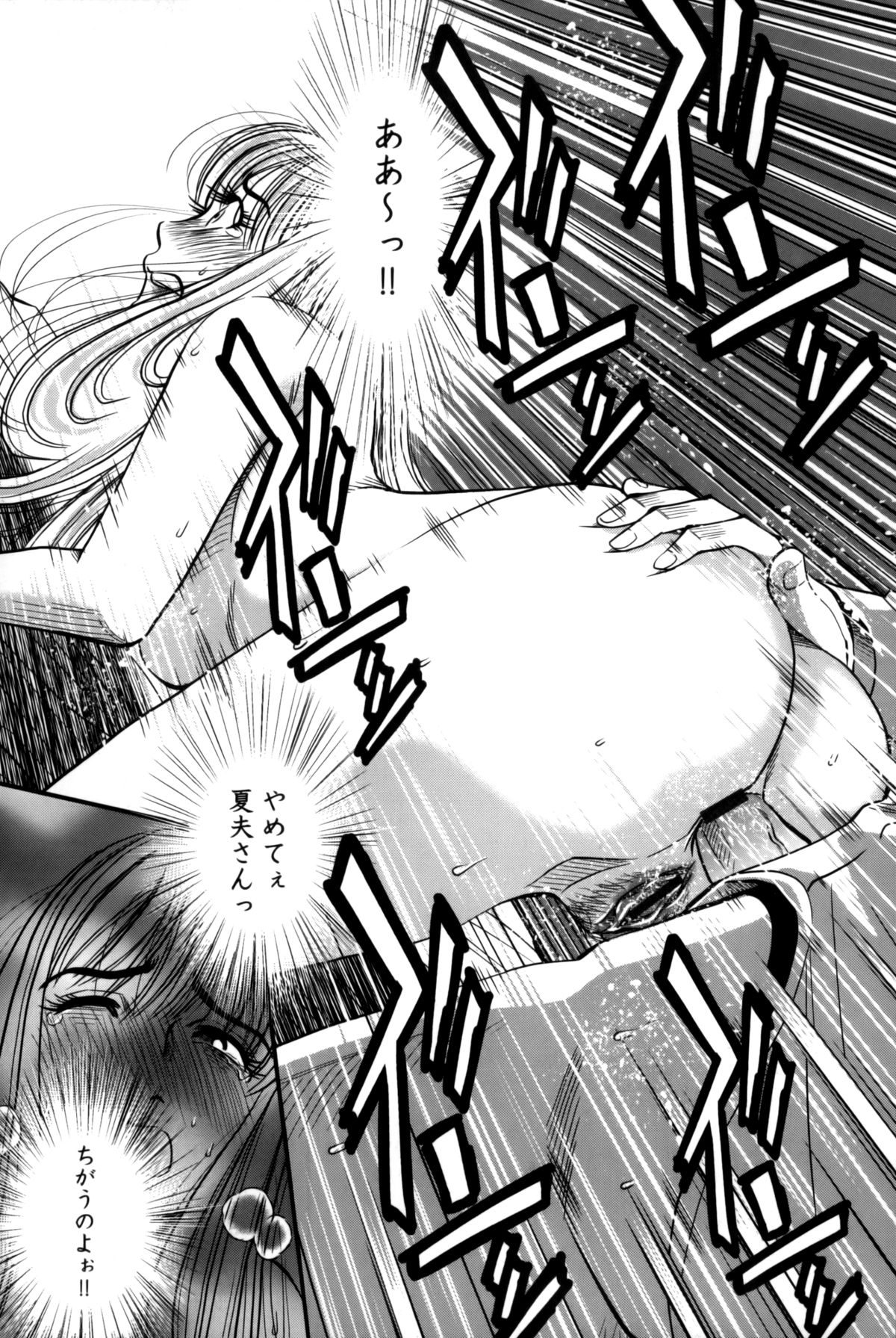 Hitozuma no Toiki - Page 181