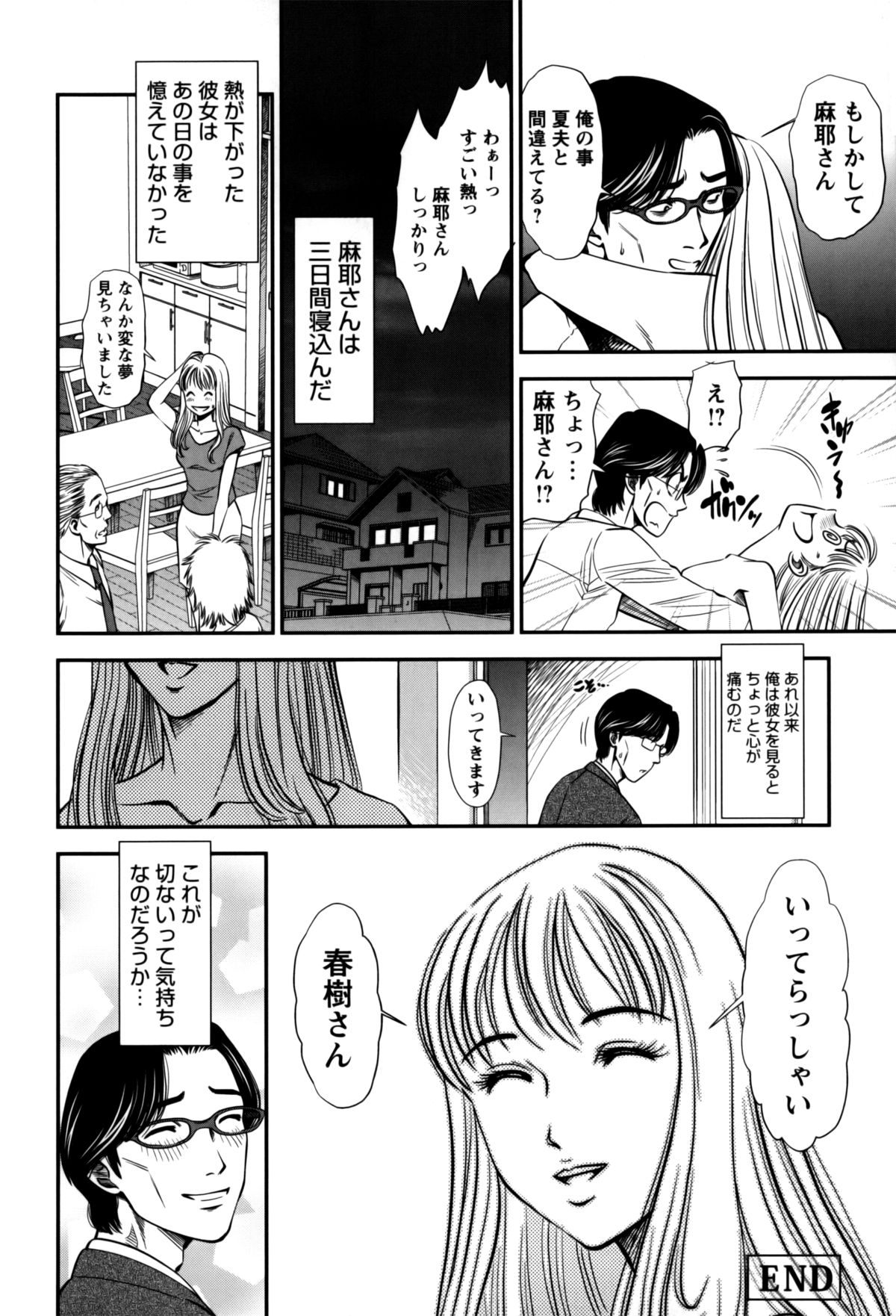 Hitozuma no Toiki - Page 188