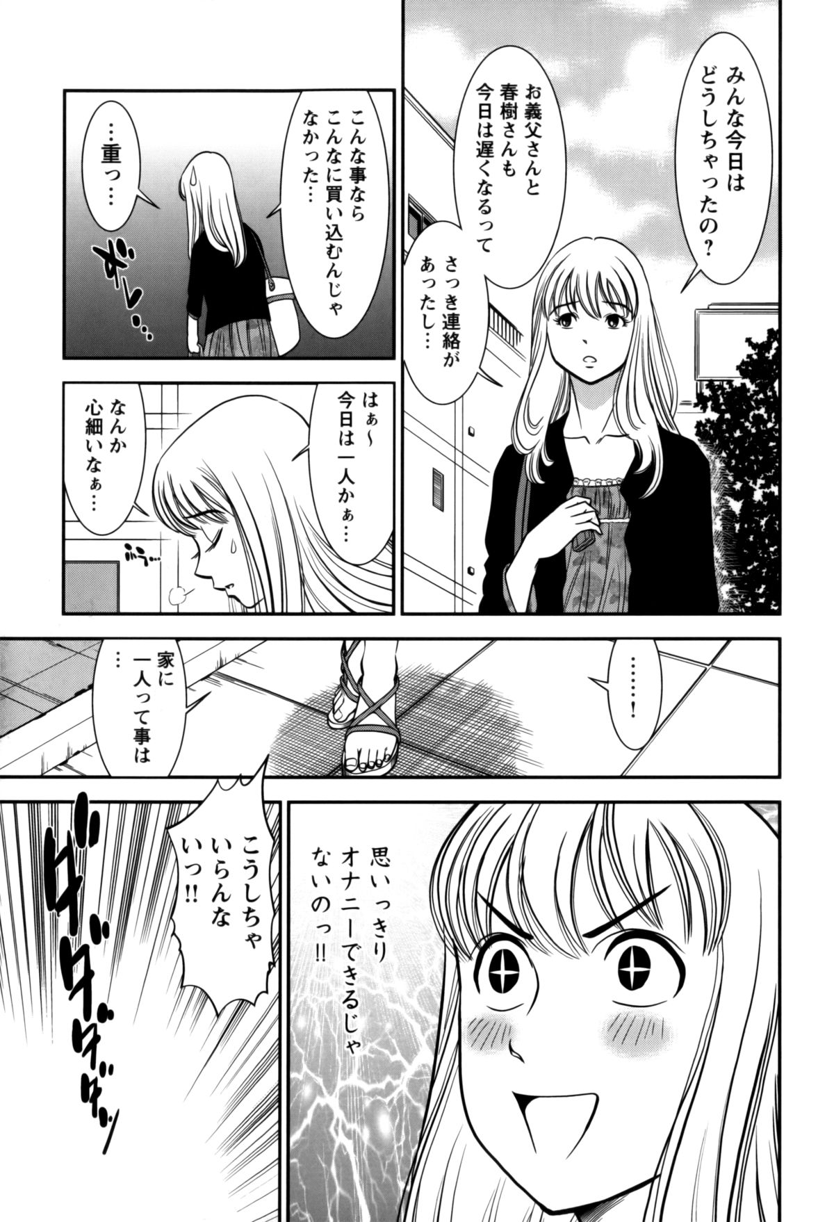 Hitozuma no Toiki - Page 193